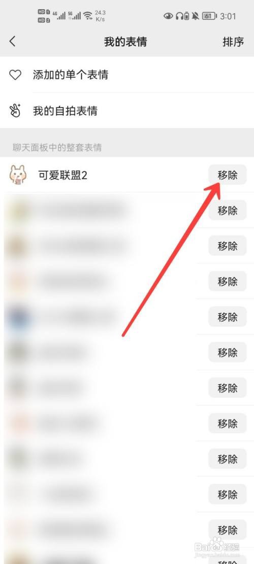 微信表情包在哪里删除