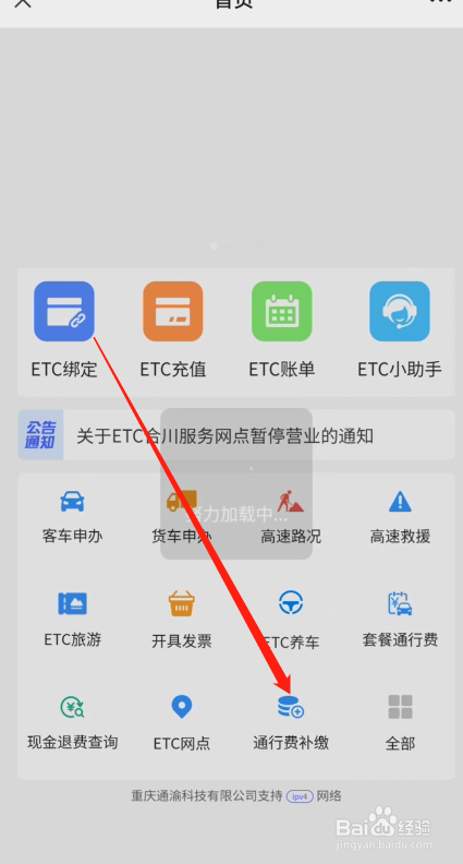 网上怎么补缴etc欠费