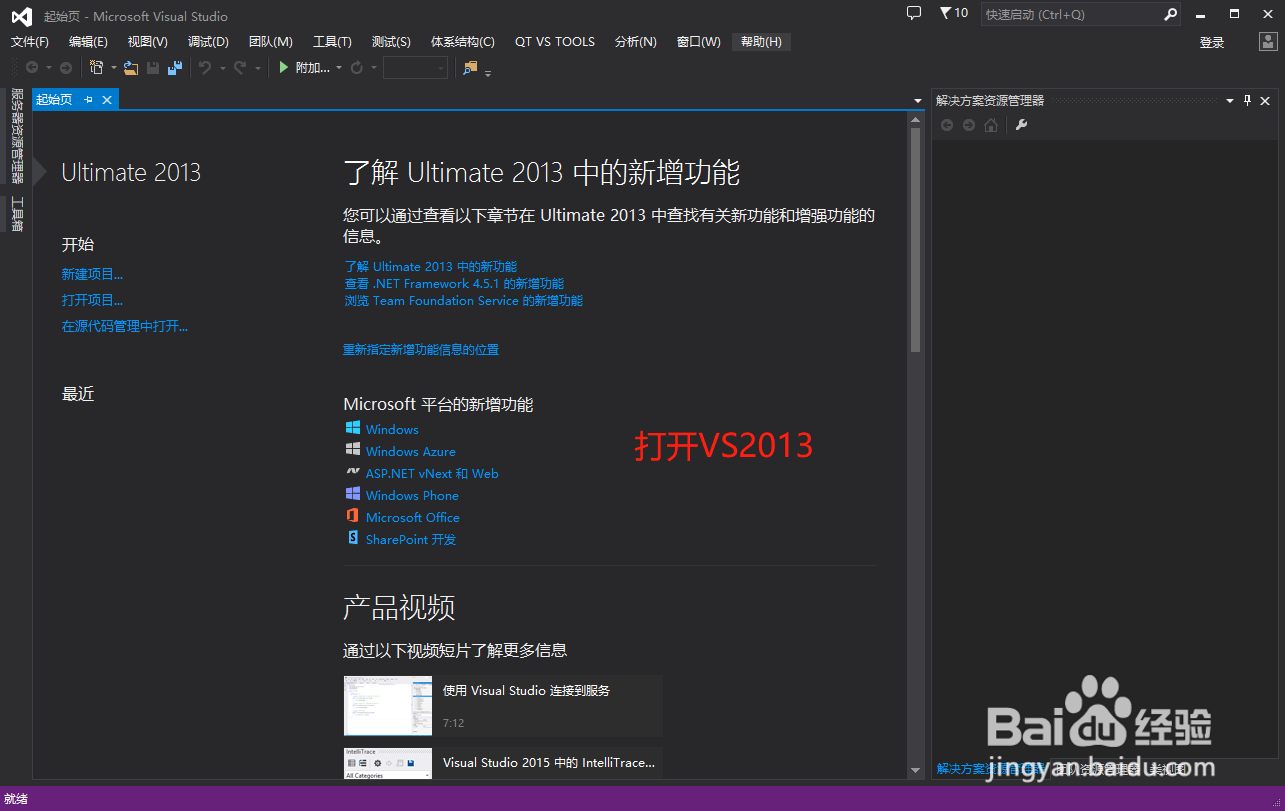 VS2013如何添加QT的头文件和库目录