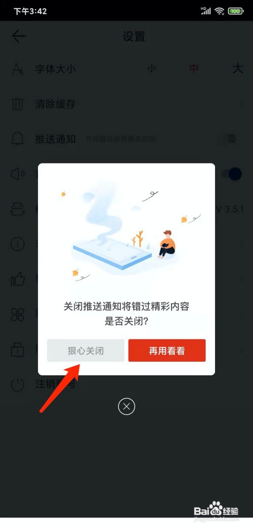 手机极光新闻app怎样关闭推送通知功能