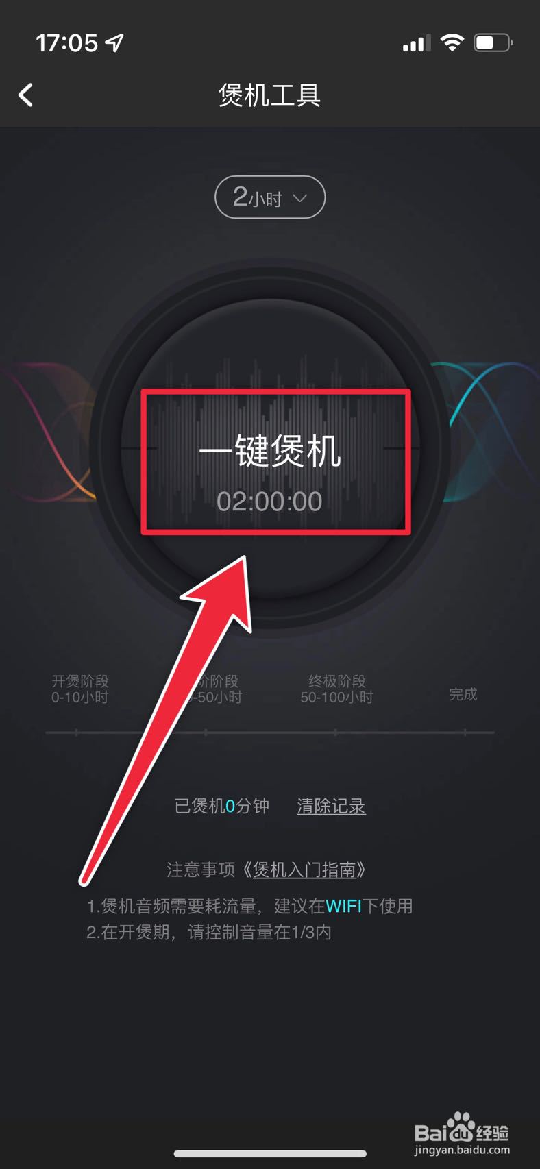 酷狗音乐如何一键煲机