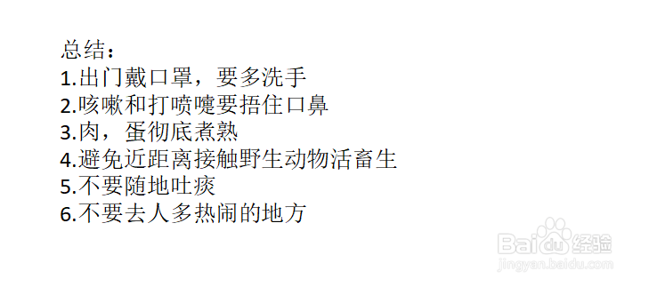 预防新型肺炎的措施