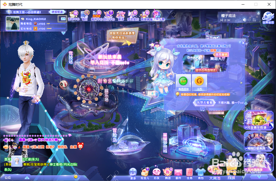 炫舞时代如何更换称号