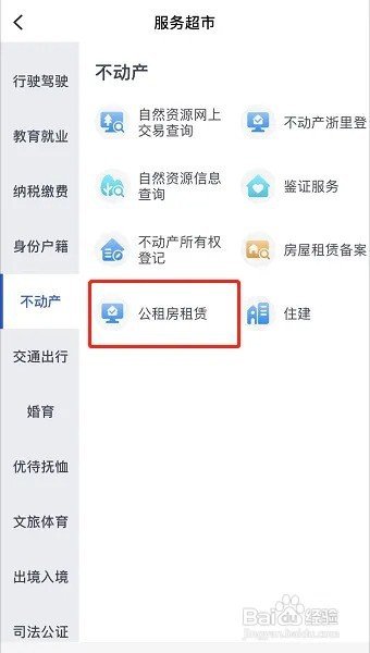 怎么申请公租房在哪里申请