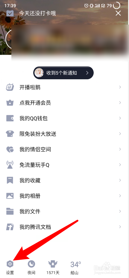 qq怎么设置手势密码