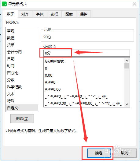 Excel如何快速添加单位