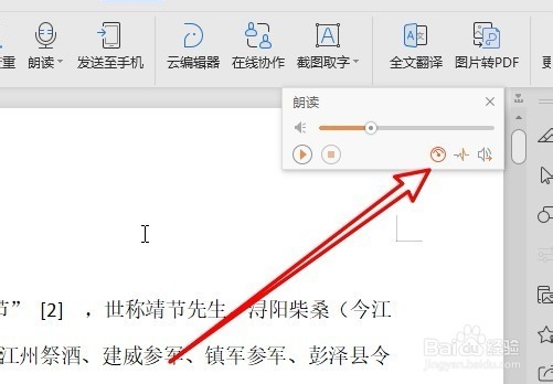 wps2019文档朗读怎么样设置语速 如何调整语速