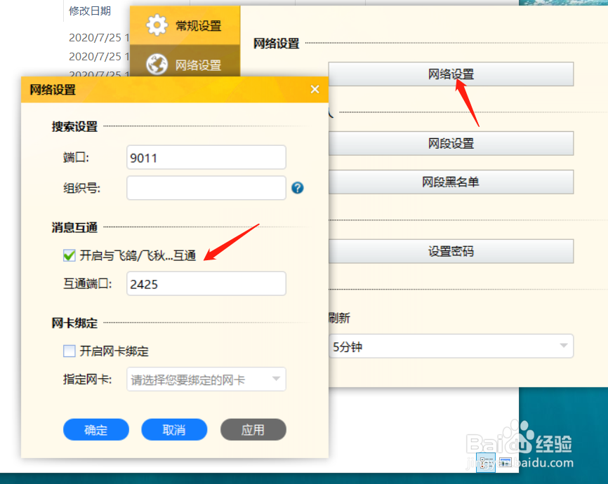 怎么实现内网通不同网段不同软件的互通？