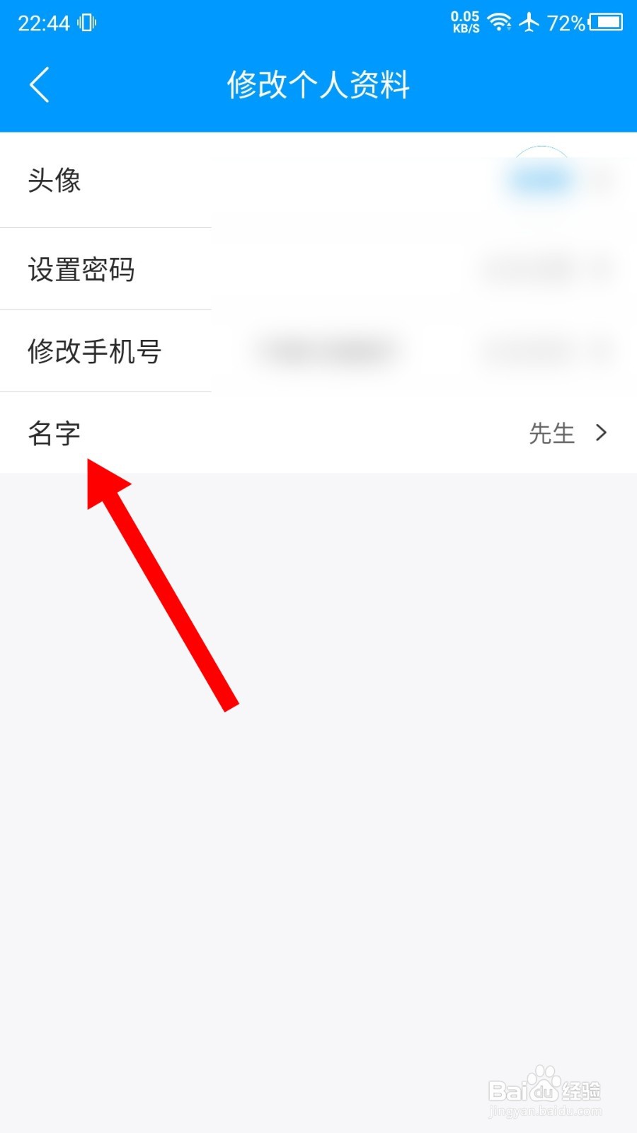 鱼泡网怎么修改名字