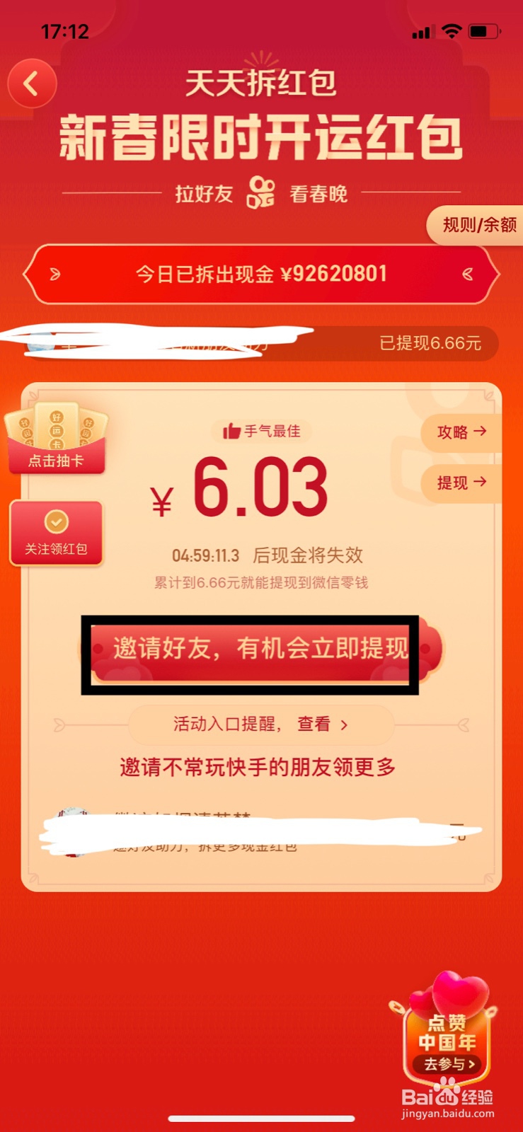 快手天天拆红包怎么玩？