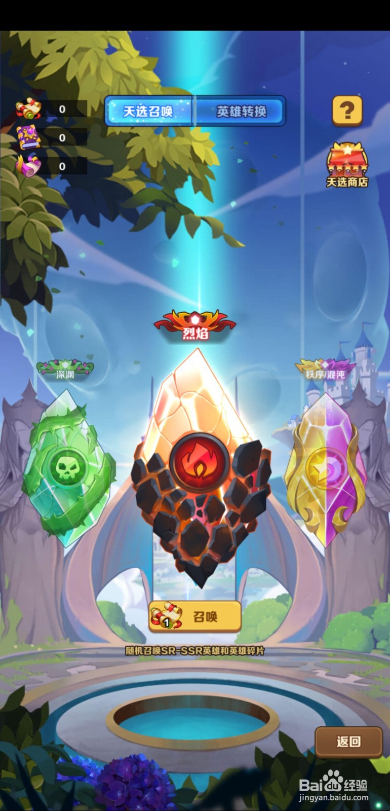 英雄大乱斗2手游天选召唤玩法怎么玩?