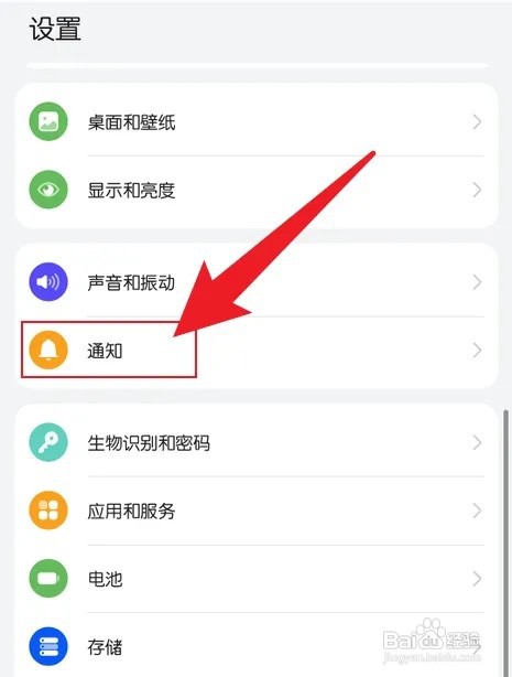 华为手机来消息自动亮屏如何设置