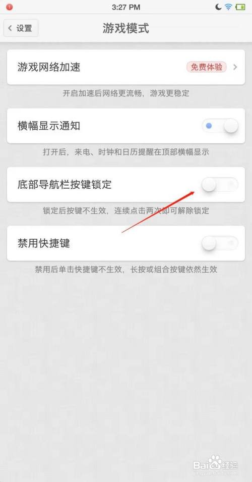 锤子手机怎么设置锁定导航栏