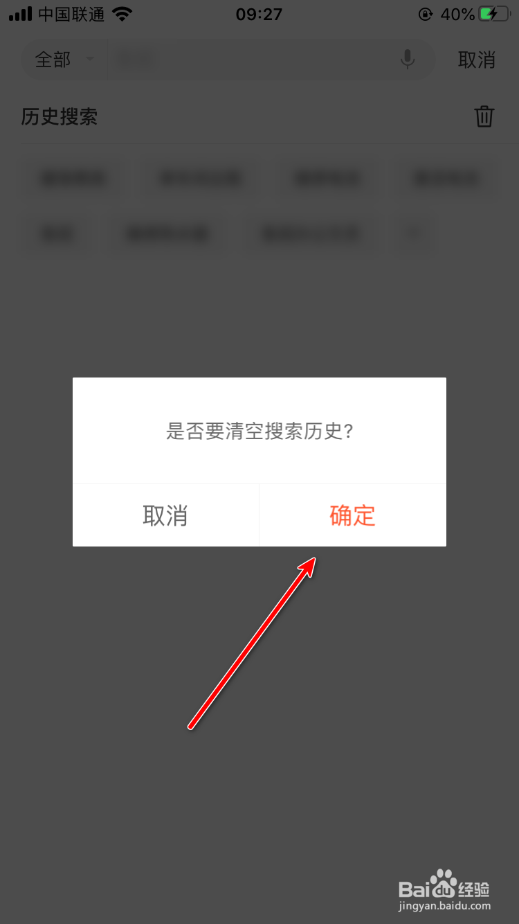 58同城App怎样清除历史搜索记录?