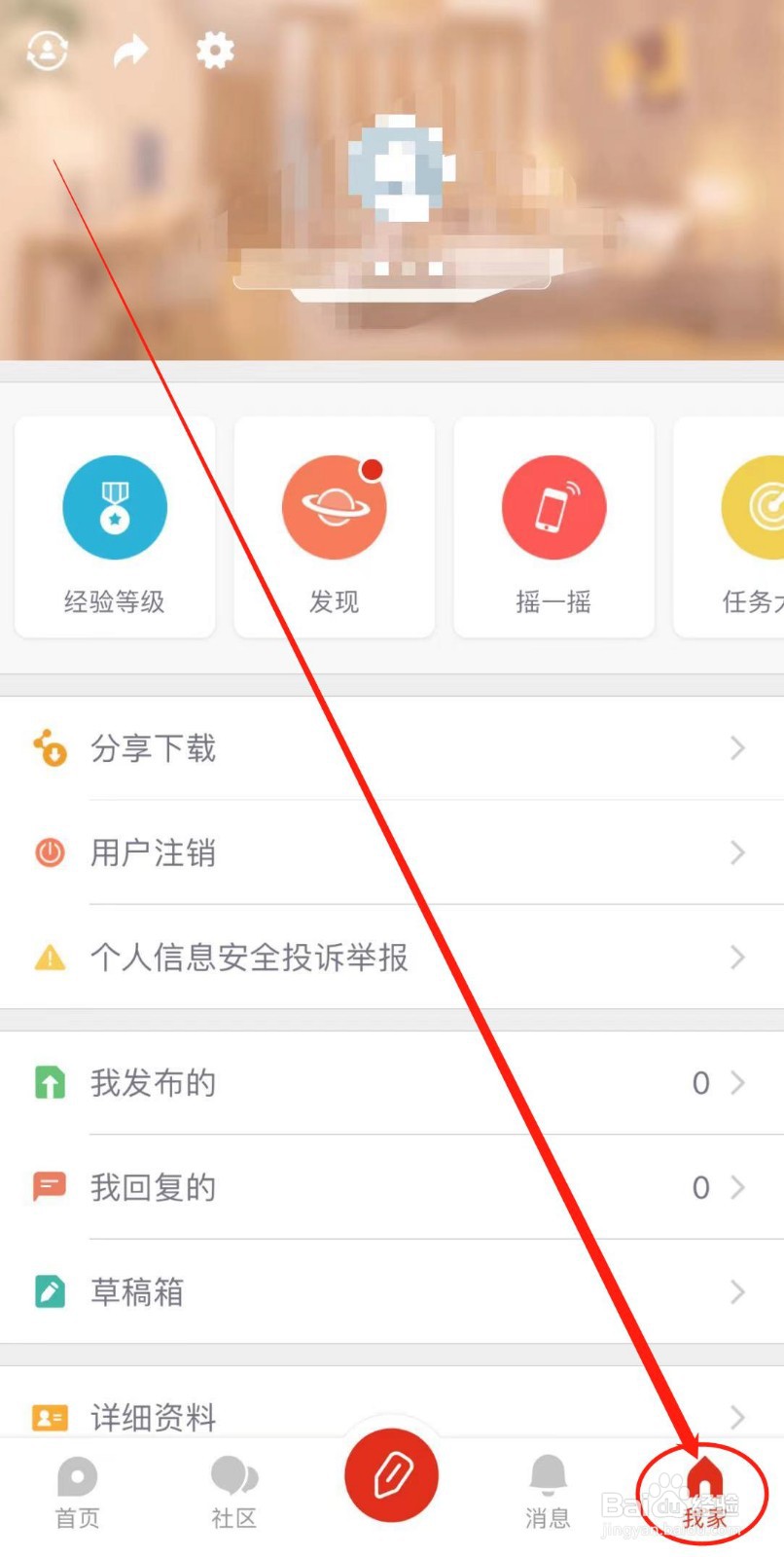 如何设置修改家在深圳软件字号大小