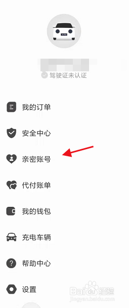东风出行APP如何新增亲密账号信息