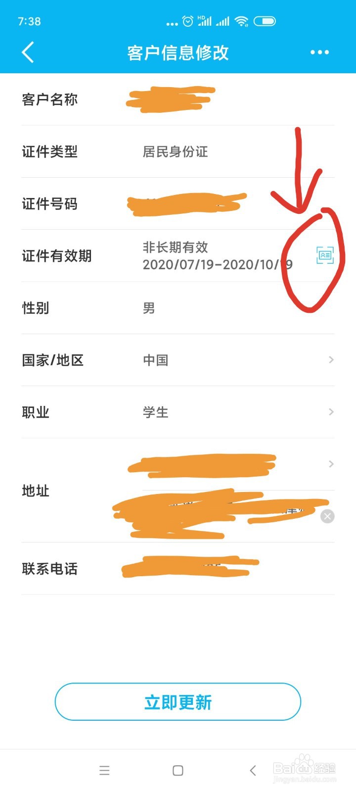 银行卡的身份证到期了，怎么更新？