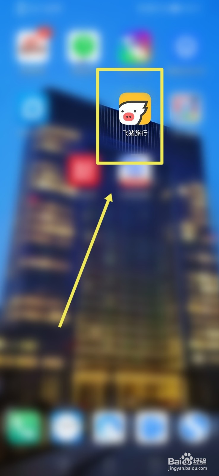 飞猪旅行如何新建行程