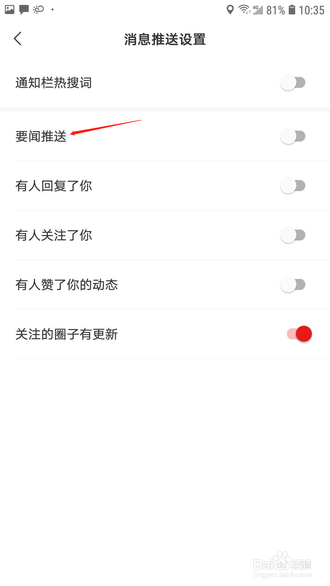 网易新闻怎样开启要问推送