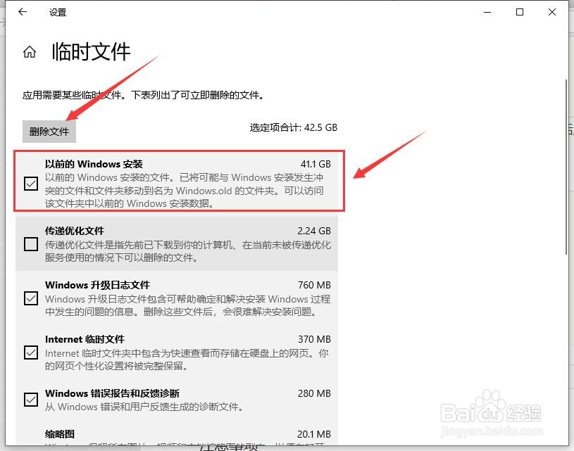 如何删除window.old文件夹