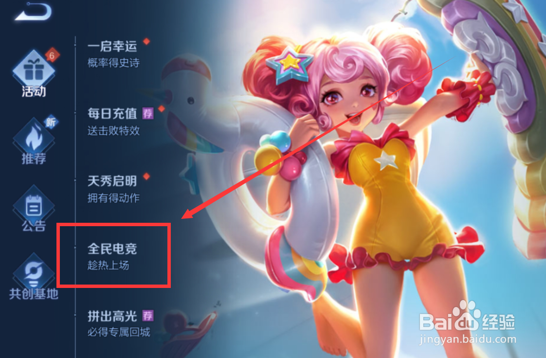 王者荣耀应援棒有什么用