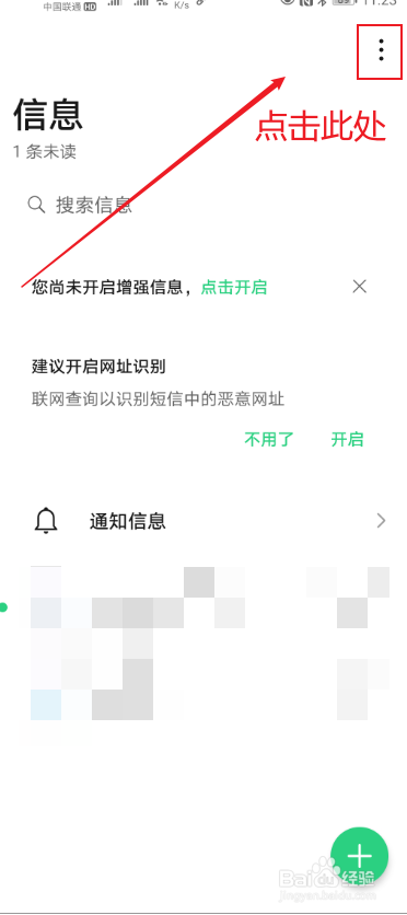 华为手机发送的短信如何撤回