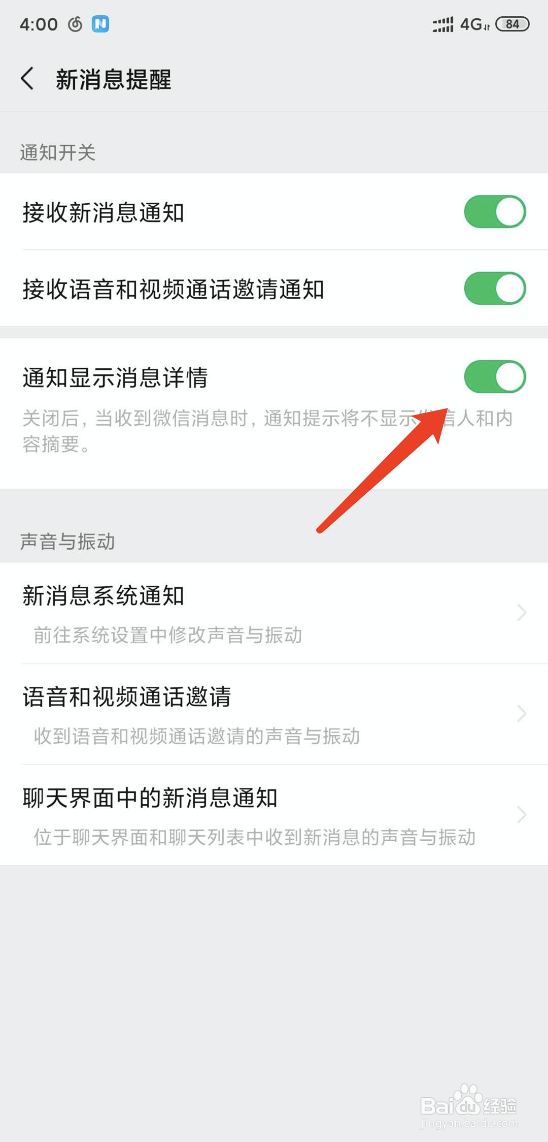 手机微信怎样不显示新消息通知内容