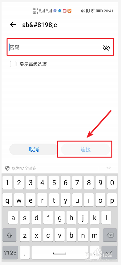 华为手机如何连接WiFi