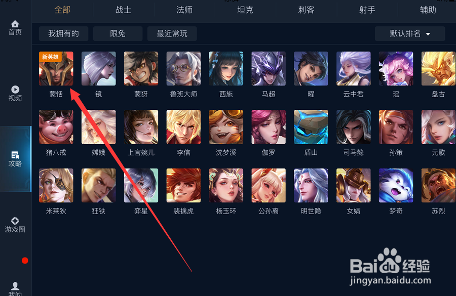 王者荣耀英雄攻略