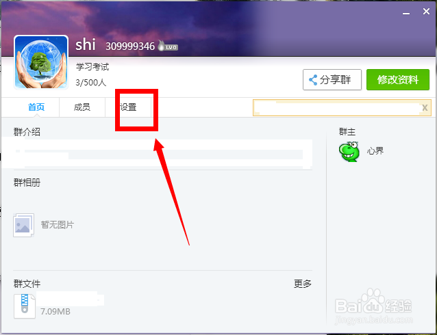QQ群怎么允许匿名聊天