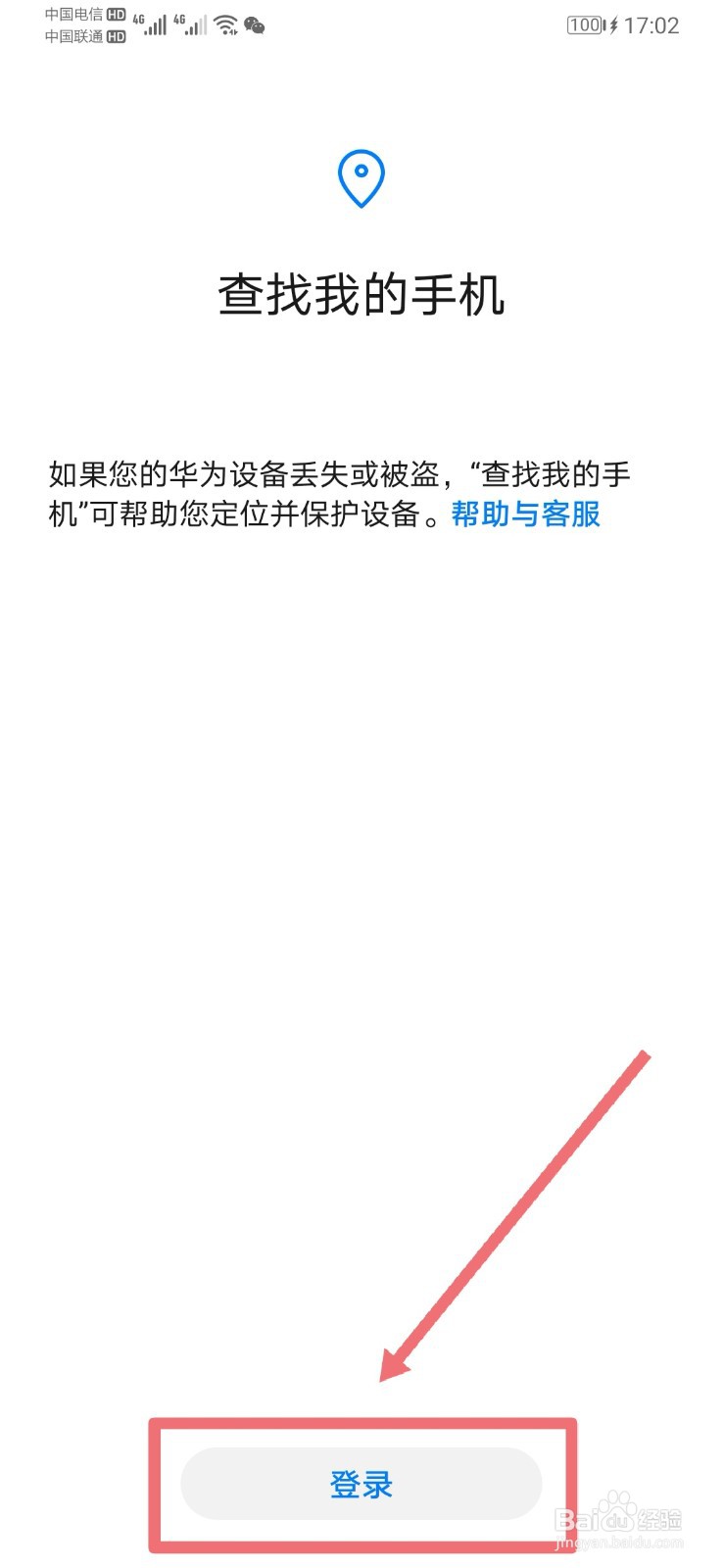 华为手机丢了处于关机状态怎么找回来