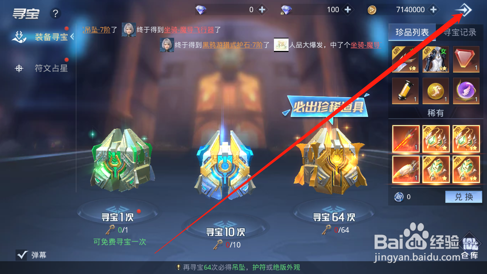 帕斯如何进行装备寻宝