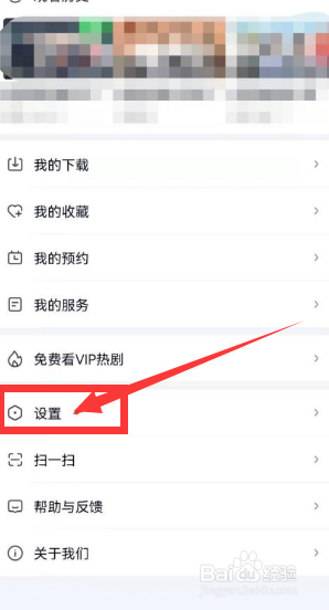 爱奇艺极速版如何设置相册权限呢