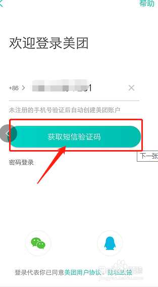 美团上怎么修改头像信息？