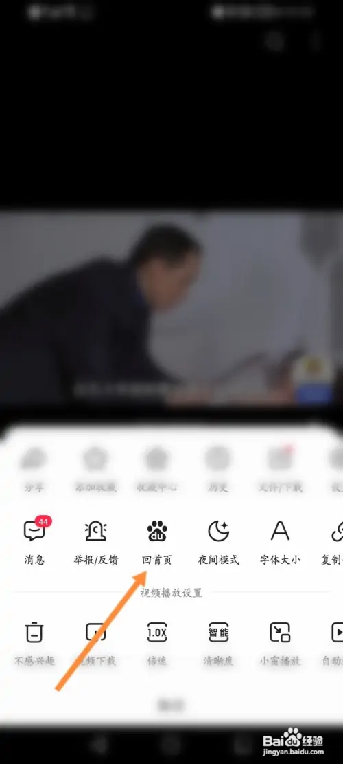百度看视频返回不回来怎么办