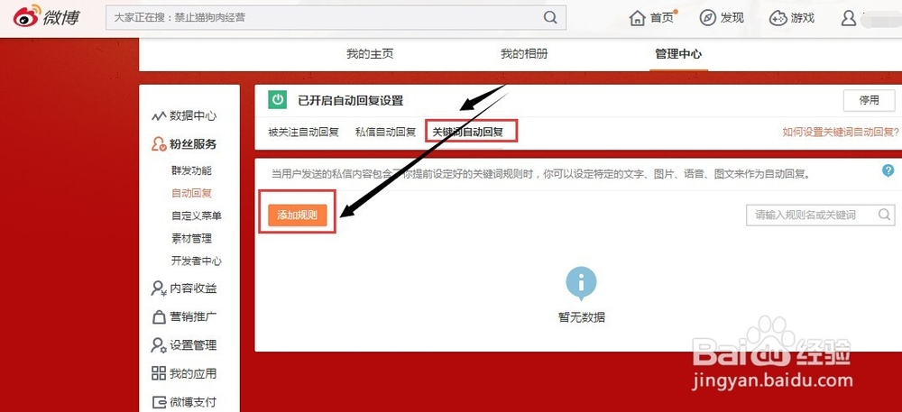 怎么开启新浪微博自动回复设置