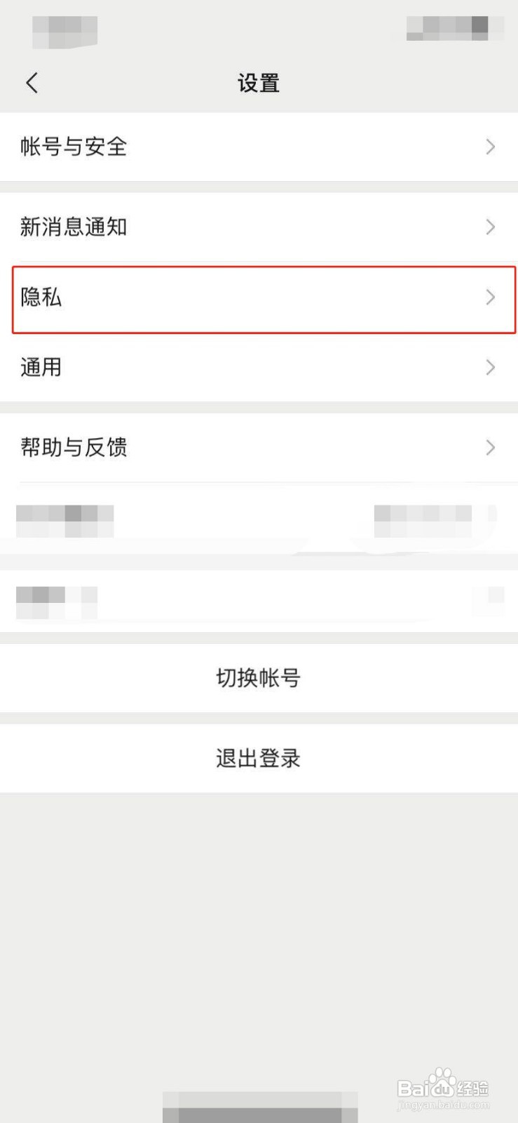 和平精英如何设置隐身