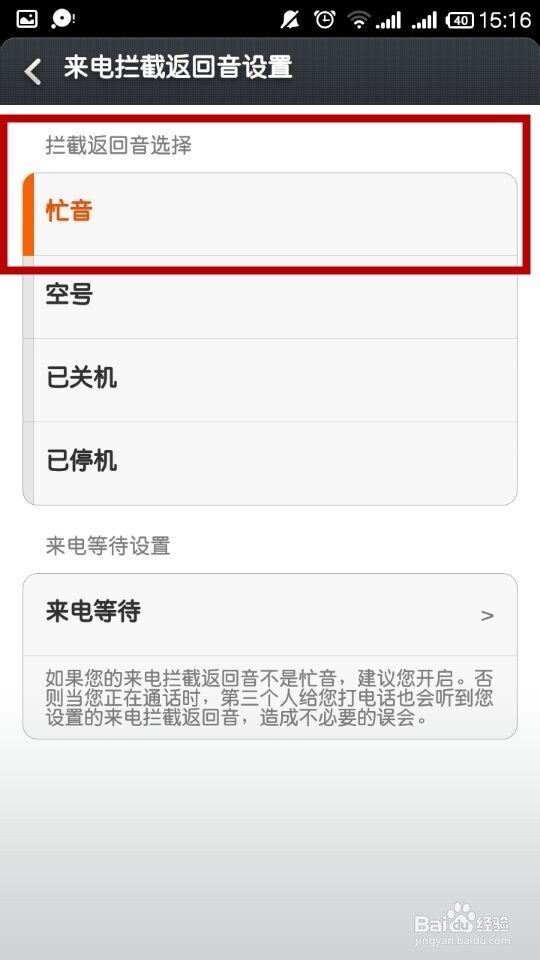 手机如何快速把人拉入黑名单及移出黑名单