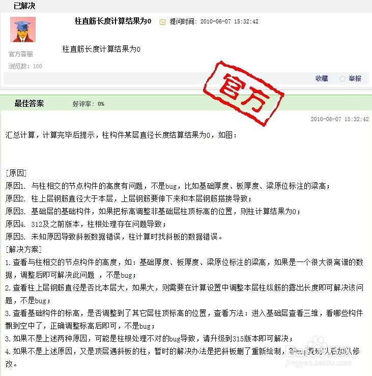 广联达钢筋算量