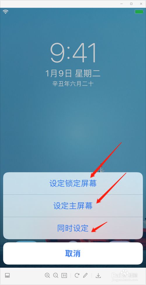 苹果手机背景图片怎么设置