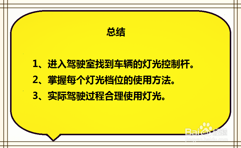 怎么调节众泰T300车辆灯光