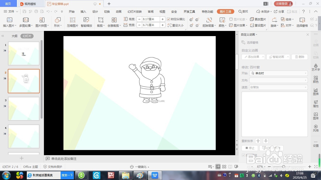 怎么设置PPT动画？