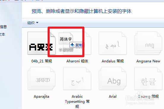 win7系统电脑字体怎么安装