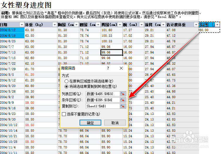 excel如何将筛选的结果复制到其他工作表中