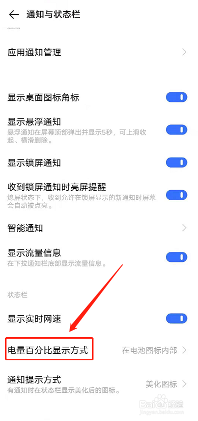 vivo手机如何设置不显示电量百分比
