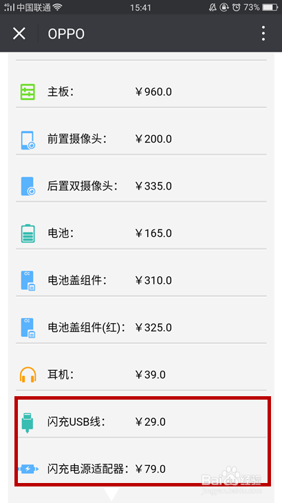 OPPO手机的充电器多少钱?