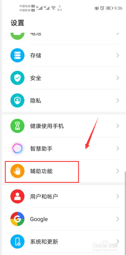 华为手机怎么打开按电源键结束通话