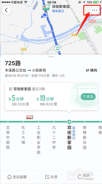 如何通过高德地图查看公交车多久能到