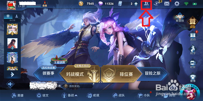 王者荣耀亲密关系怎么建立