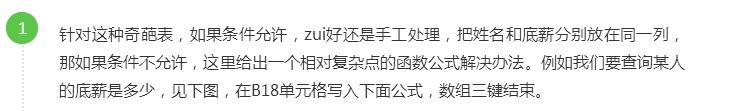 用VLOOKUP函数查询复杂结构表的方法